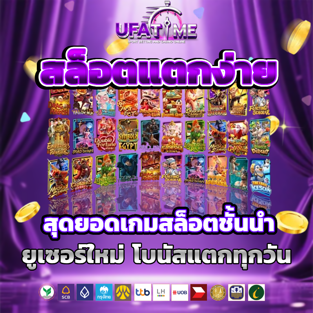 ufatime โบนัสฟรี
