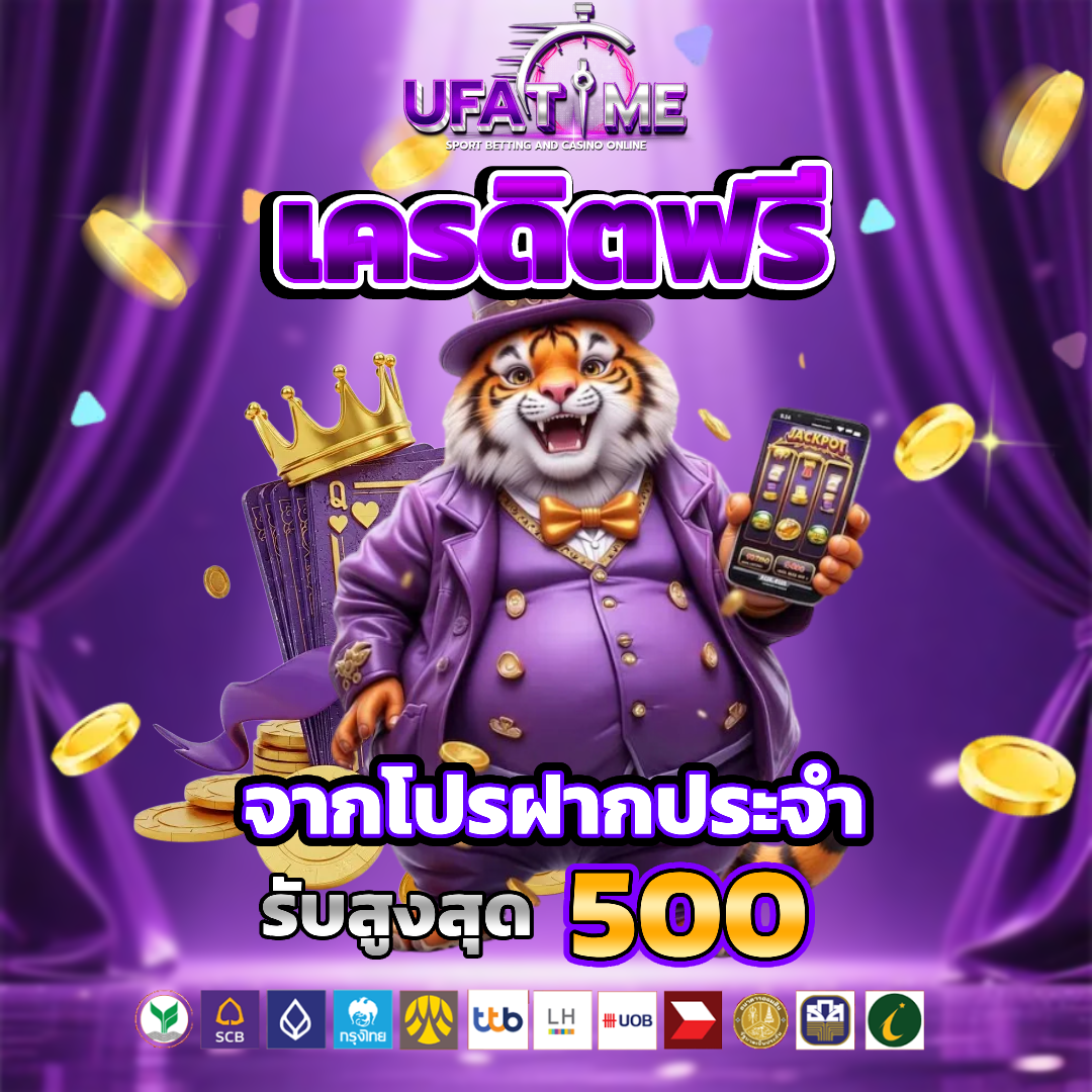 ufatime เครดิตฟรี